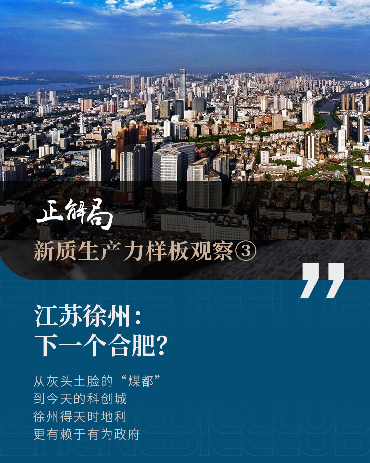 "苏州徐州：潜力崛起的城市挑战——下一合肥的引领者?"