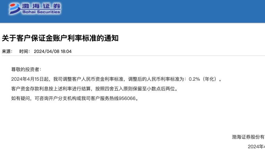 多家券商联手！下调客户保证金活期存款年利率，这将如何影响投资者？