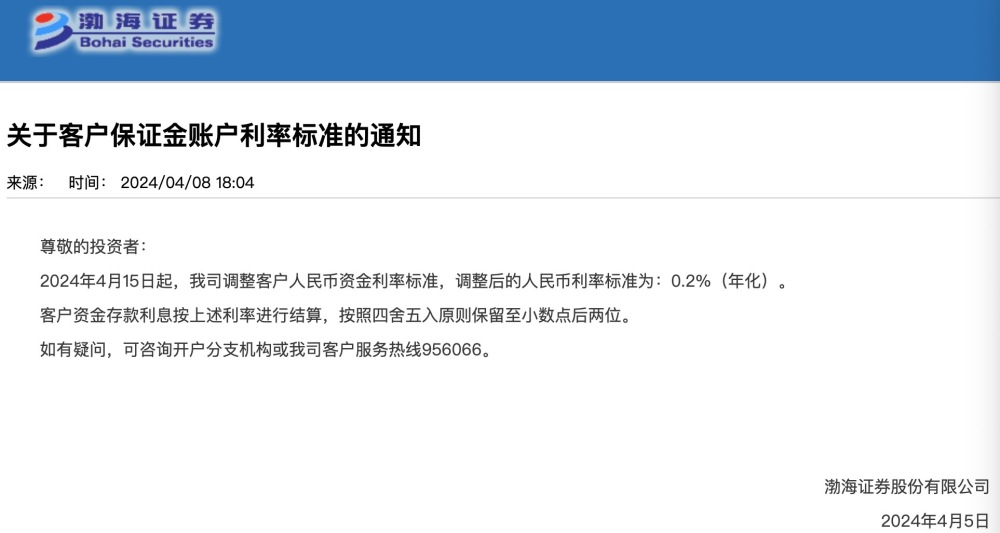 "多家券商联手！下调客户保证金活期存款年利率，这将如何影响投资者？"