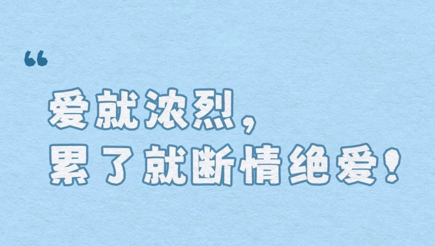 是谁希望被生活逼成这样呢：一种可能的生活态度与抉择