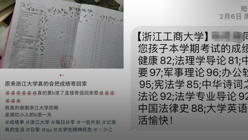 浙江大学：会不会真的将成绩发给家长？学生的感受与争议交织