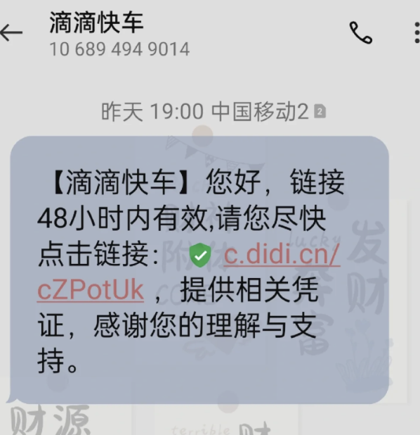 "揭秘滴滴‘五折代叫’黑产：多地用户账户被盗，仅用一天就赚取千万元车费"