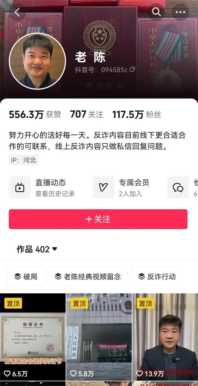 "反诈老陈直播带货一夜狂赚10万：揭秘直播间背后的秘籍"