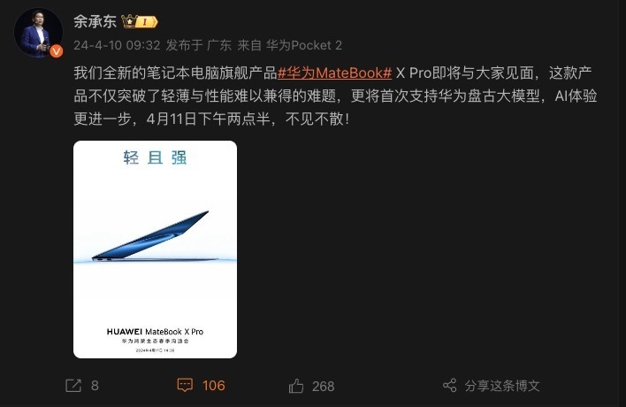 "华为MateBook X Pro：首次配备神秘全新华为盘古大模型，引领新潮创新"