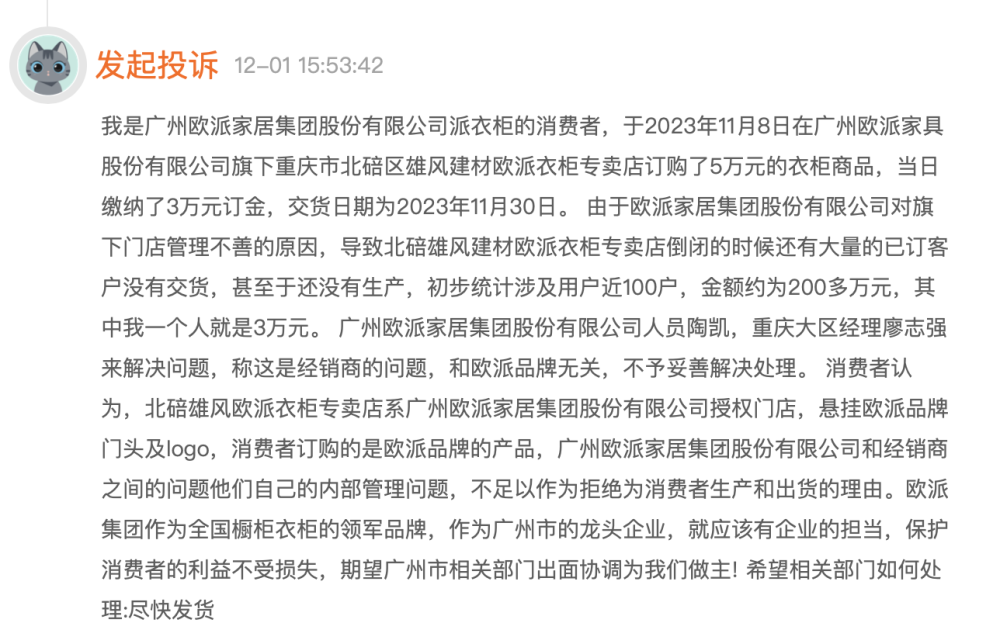 "欧派家居与经销商合作全力调查疑点：涉及装修公司逾600万款项案曝光"