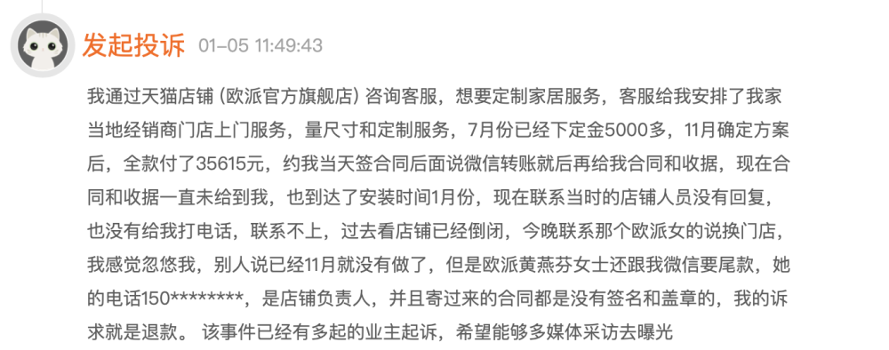 "欧派家居与经销商合作全力调查疑点：涉及装修公司逾600万款项案曝光"