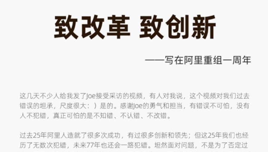 马云再次发声：要敢于承认错误并进行改革，阿里重任在肩，迎接未来挑战