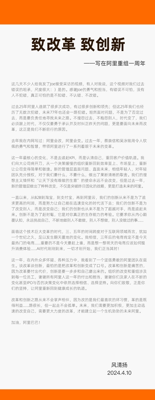 "马云再次发声：要敢于承认错误并进行改革，阿里重任在肩，迎接未来挑战"