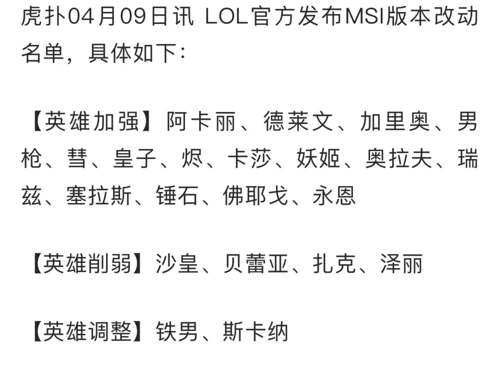 "官方曝光：增强版的MSI皮肤‘TES战队·MSI史诗级加强图’引起了热议！”

在当前的比赛中，“tes战队·msi史诗级加强图”这款皮肤在网上引发了热烈的讨论和反响。这个皮肤的外观和设计都经过了精心的打造，充分展现了游戏的美感和竞技精神。

此外，随着游戏的更新，新英雄阿卡丽和德莱文也得到了极大的提升。阿卡丽的技能特效和定位能力都有所增强，德莱文则更加稳定，伤害输出的能力也有显著提升。这些英雄的加入，无疑将进一步推动游戏的发展和进步。

总的来说，这张“tes战队·msi史诗级加强图”不仅是一款外观精美、性能强大的皮肤，更是一个全面升级的新英雄和新地图。无论是从视觉效果还是实际操作体验来看，它都有着极高的价值。期待在游戏中看到更多的精彩表现。