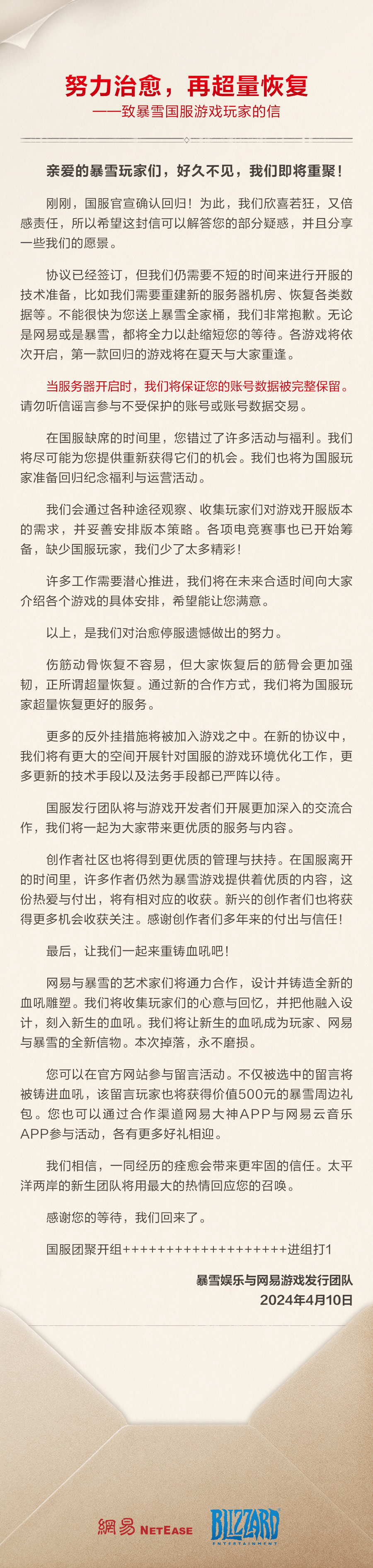 "久等了，回归你的暴雪世界！欢迎所有热爱游戏的你们归来"