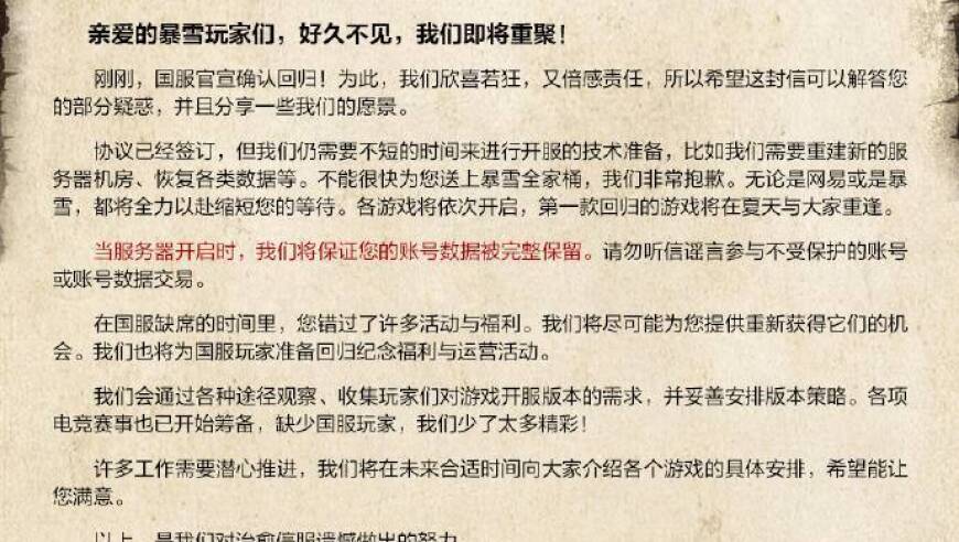 诚挚告白：魔兽世界怀旧服开服时，我们承诺玩家账号数据的完整保留与保留