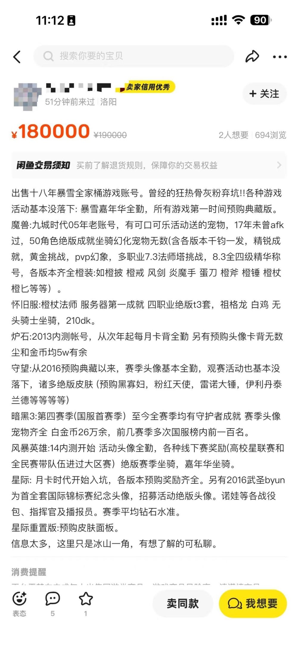 "暴雪网易达成协议：高价售出价值18万“骨灰盒”"