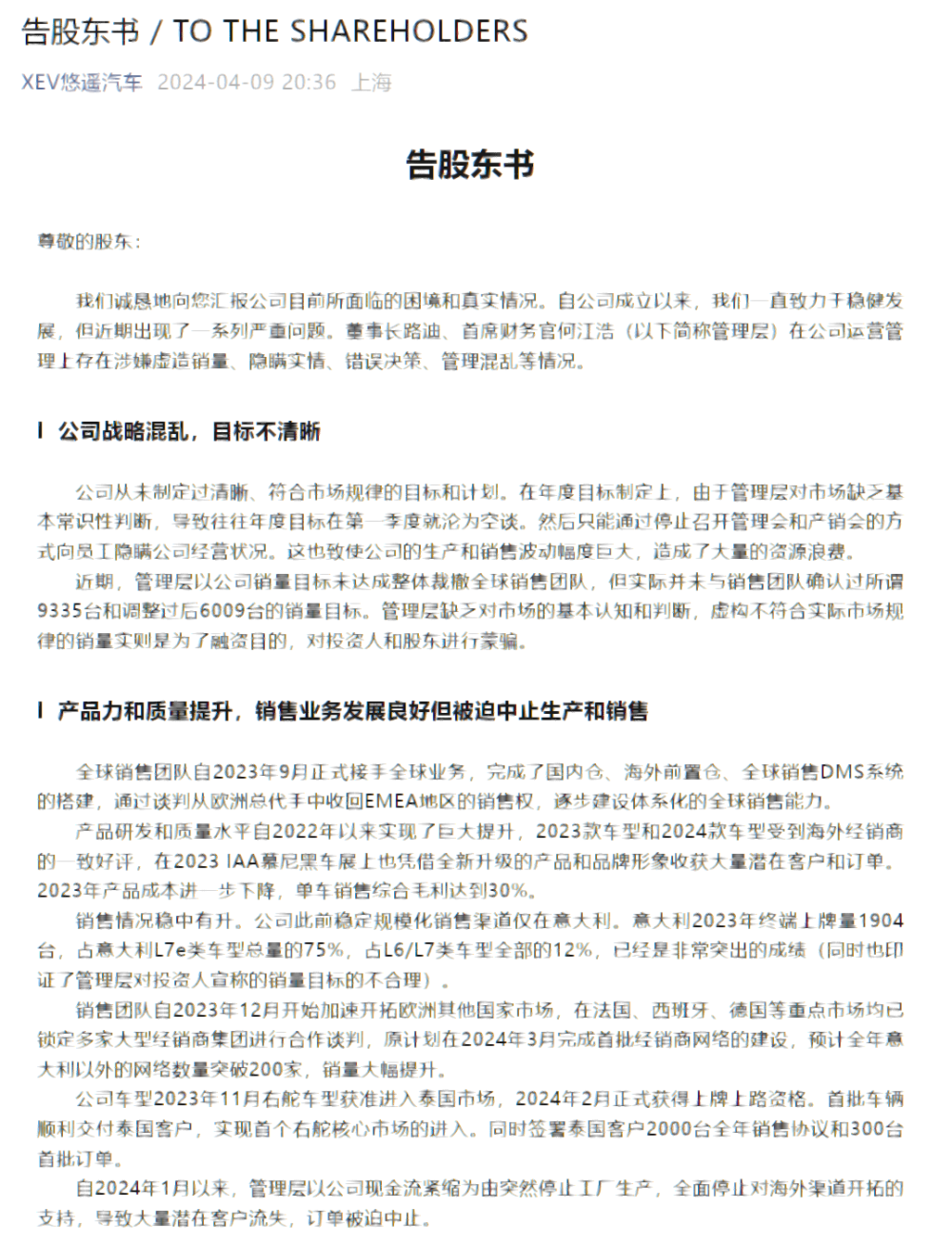 "企业高管涉嫌违规？疑被指造假与裁员？汽车新势力又一丑闻曝光"