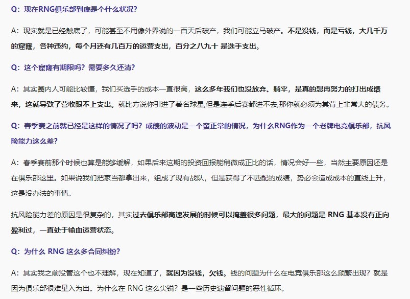 "RNG公司财务状况濒于破产！CEO发声：亟需球迷众筹解燃眉之急"