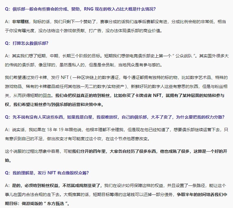 "RNG公司财务状况濒于破产！CEO发声：亟需球迷众筹解燃眉之急"