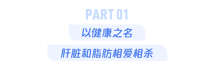 "中国网民过度依赖外卖、熬夜久坐等生活方式导致的慢性病风险上升：脂肪肝的魔咒正在悄悄笼罩我们"