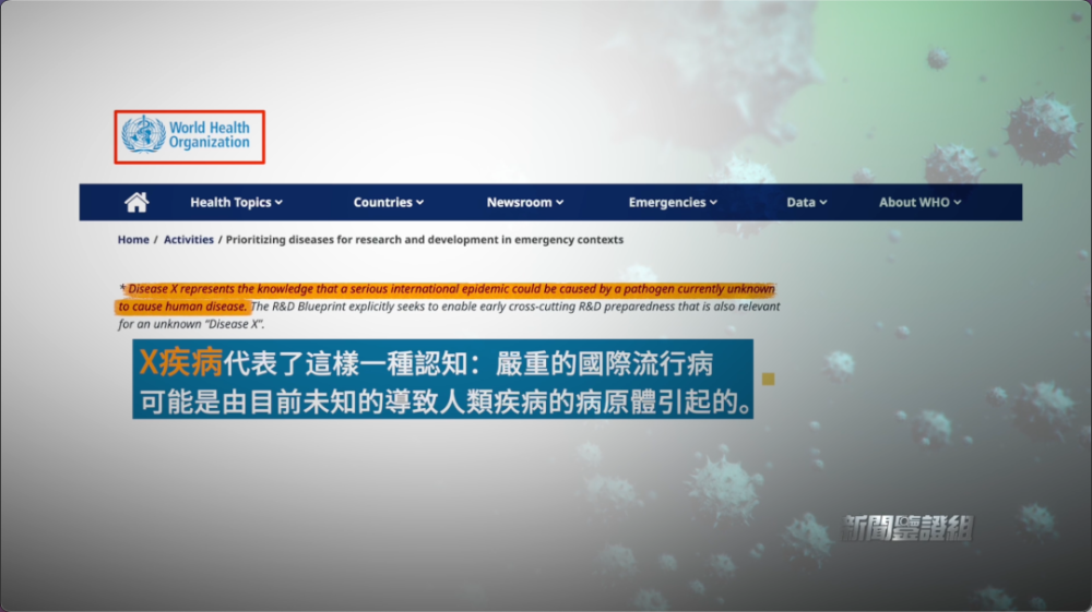 "警觉！世卫：比新冠致命20倍的新型疾病正在悄悄来袭——‘X疾病’可能就是我们所不知道的秘密"