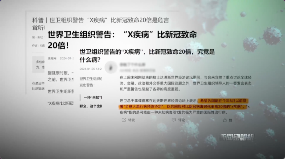 "警觉！世卫：比新冠致命20倍的新型疾病正在悄悄来袭——‘X疾病’可能就是我们所不知道的秘密"