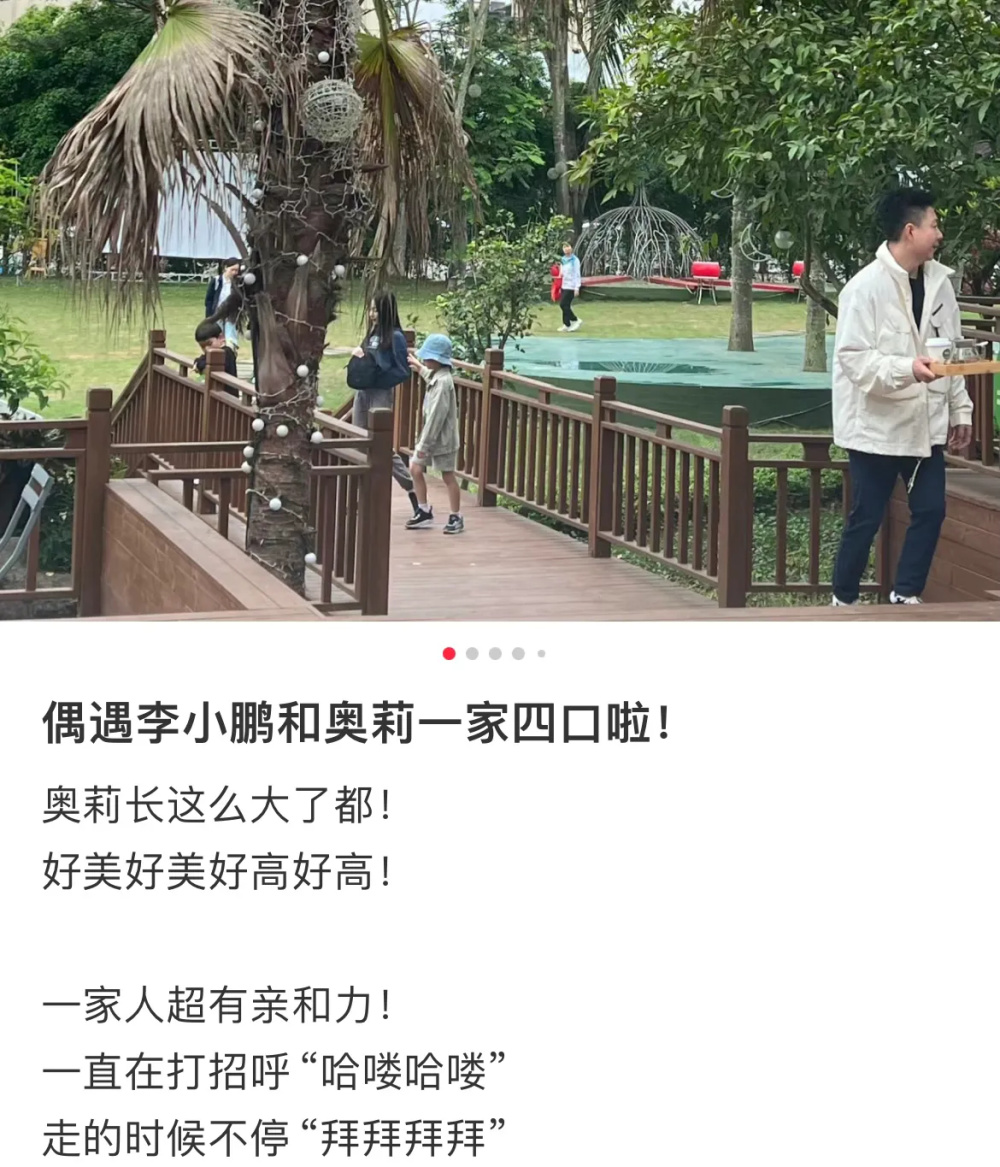 "时尚娇艳的奥莉长腿展示，与充满活力的李小鹏一家共度愉快时光"