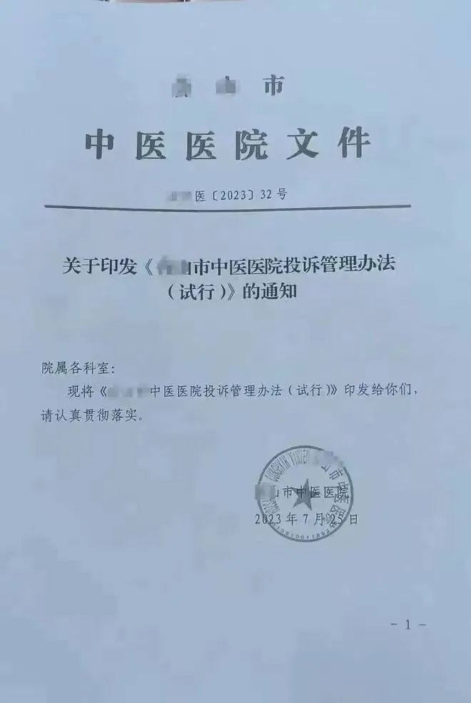 "震撼！中国卫生健康委员会发布规定：投诉将作为医生绩效考核关键因素！"