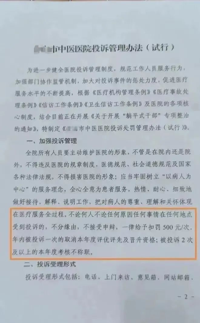 "震撼！中国卫生健康委员会发布规定：投诉将作为医生绩效考核关键因素！"