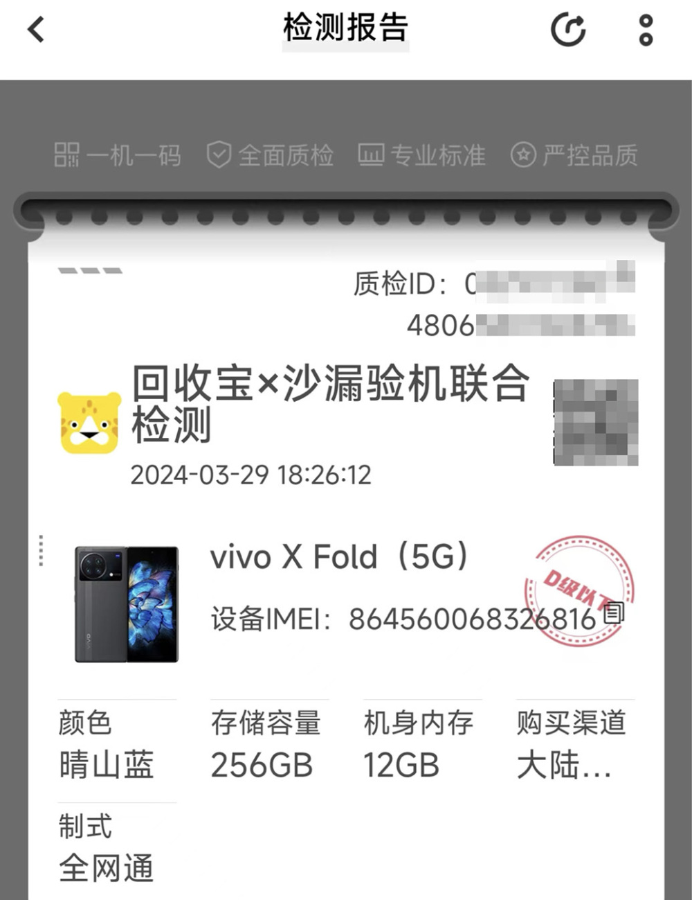 "您的手机将被回收吗？更换新品时，Vivo的价格评估仅为二手手机20%"