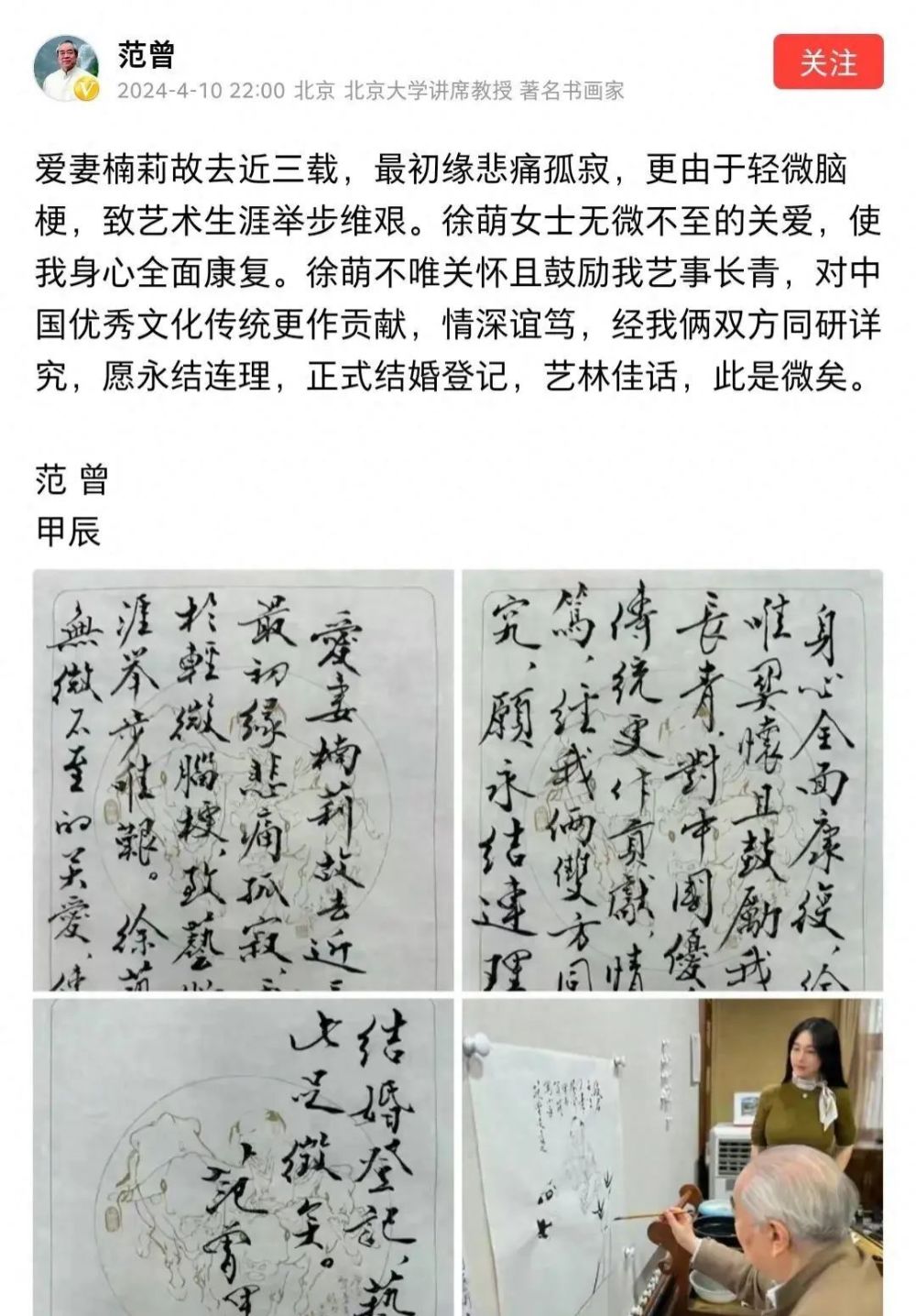 "86岁书法家范曾再婚：36岁模特妻子气质卓越，深情厚意引人瞩目"