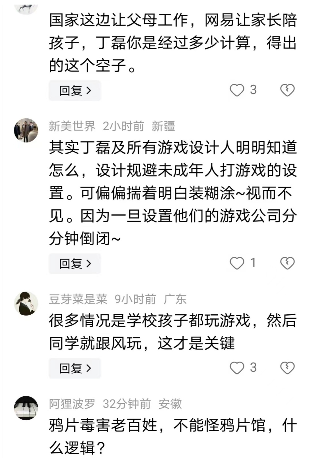 "网易老总丁磊公开批评：过度依赖游戏与视频导致孩子沉迷，家长需反思懒惰态度"