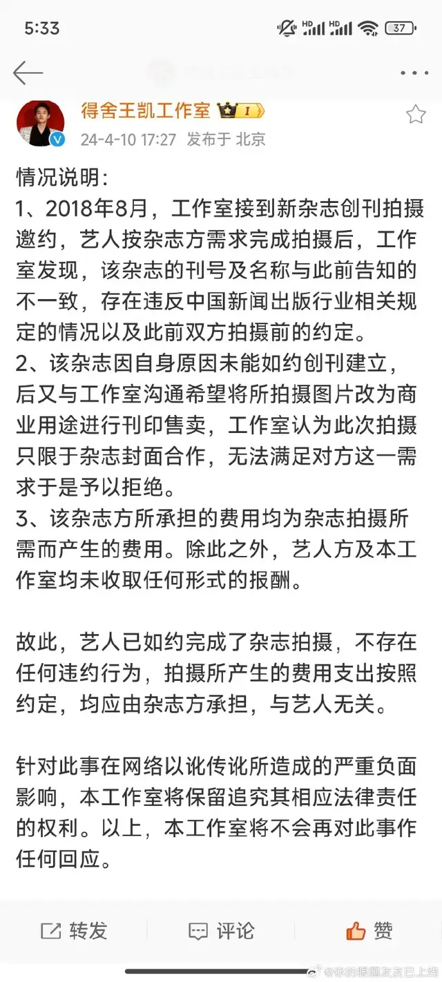 "王凯回应网络传闻：真相究竟何在？"