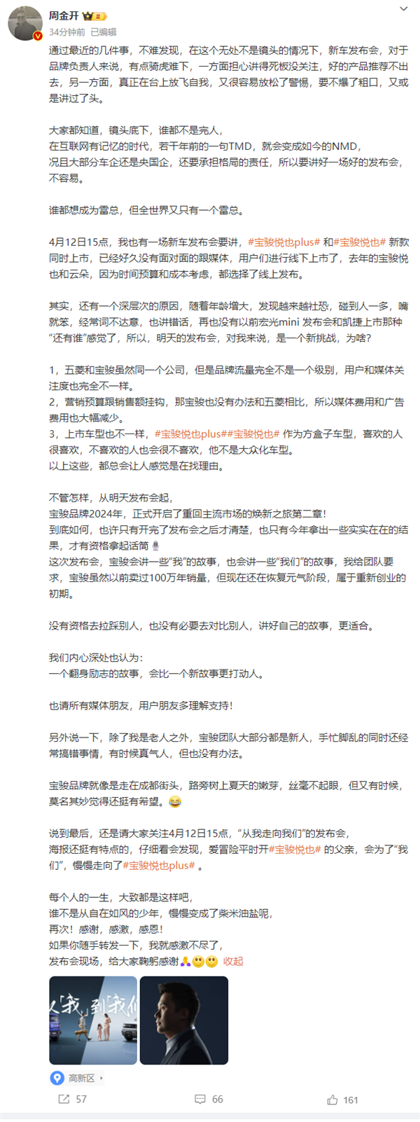 "全球范围内的五菱高管都渴望成为雷总的崇拜者，但只有他能赢得这场竞争"