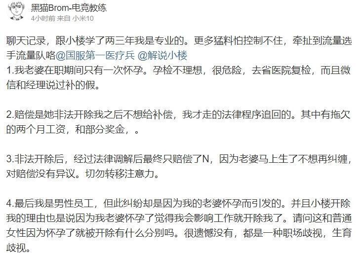 "揭露网络公司歧视和违法行为：小楼前员工的实锤证据曝光"