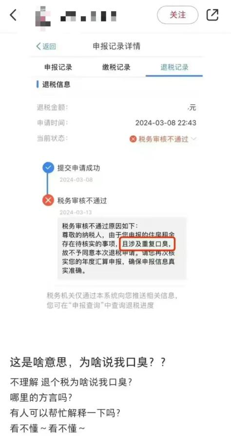 "口臭真的影响纳税？误导一词，原来真相是这样！"