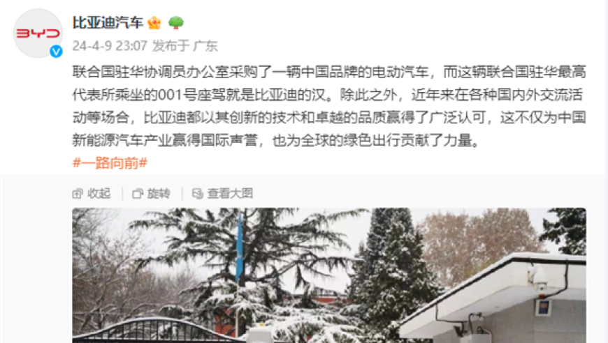 比亚迪汉EV：成为中国与联合国最高代表的零排放象征001号座驾