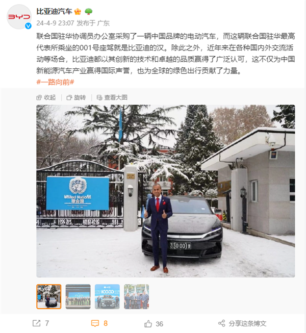 "比亚迪汉EV：成为中国与联合国最高代表的零排放象征001号座驾"