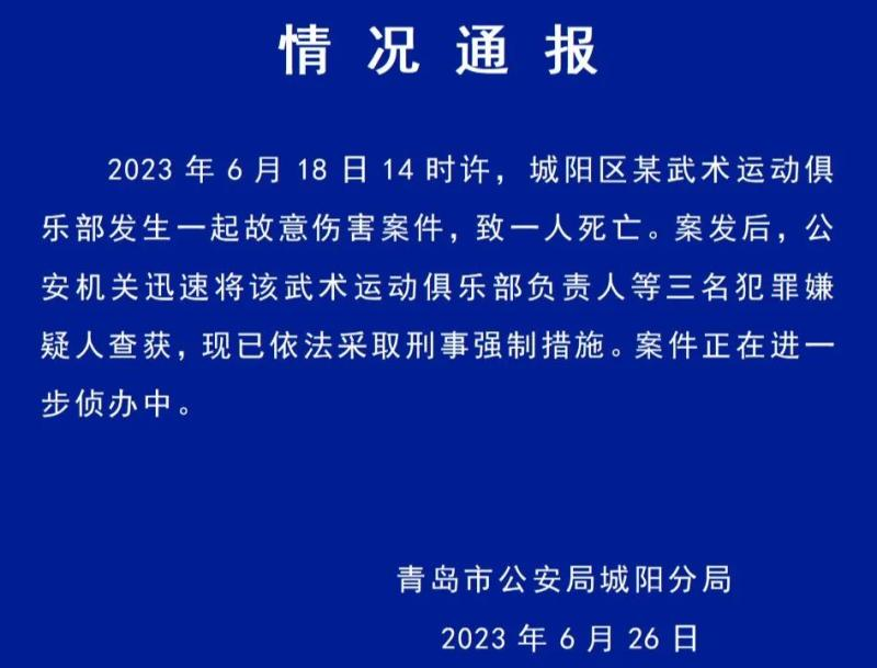 "男童在武术俱乐部死亡案：涉及3名涉案人员的拳击事件已被当地法院正式受理，家属称有参与者施暴孩子"