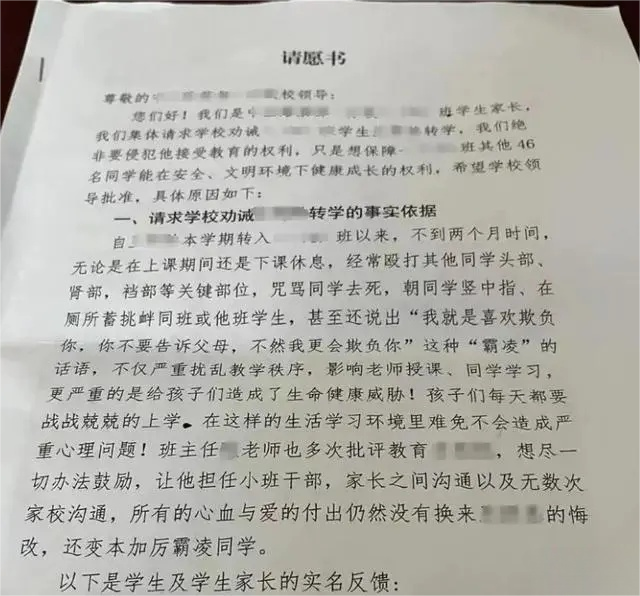 "遭到欺凌？7岁男孩因全班同学虐待而发求救信，呼吁家长联合签名要求转学"