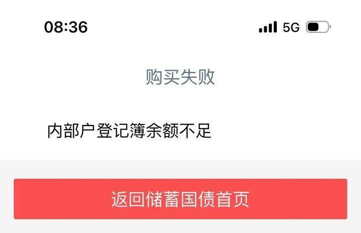 "多家银行储蓄国债一口气售罄，网友：为何我还点不开呢？"