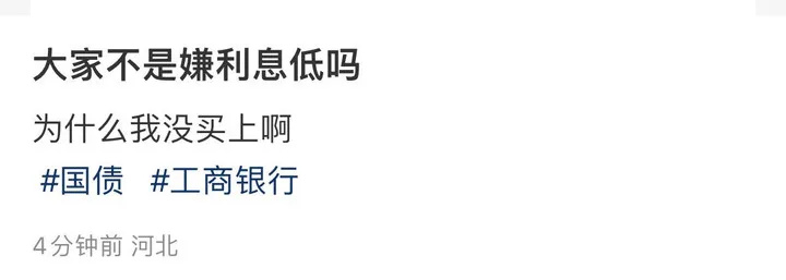 "多家银行储蓄国债一口气售罄，网友：为何我还点不开呢？"