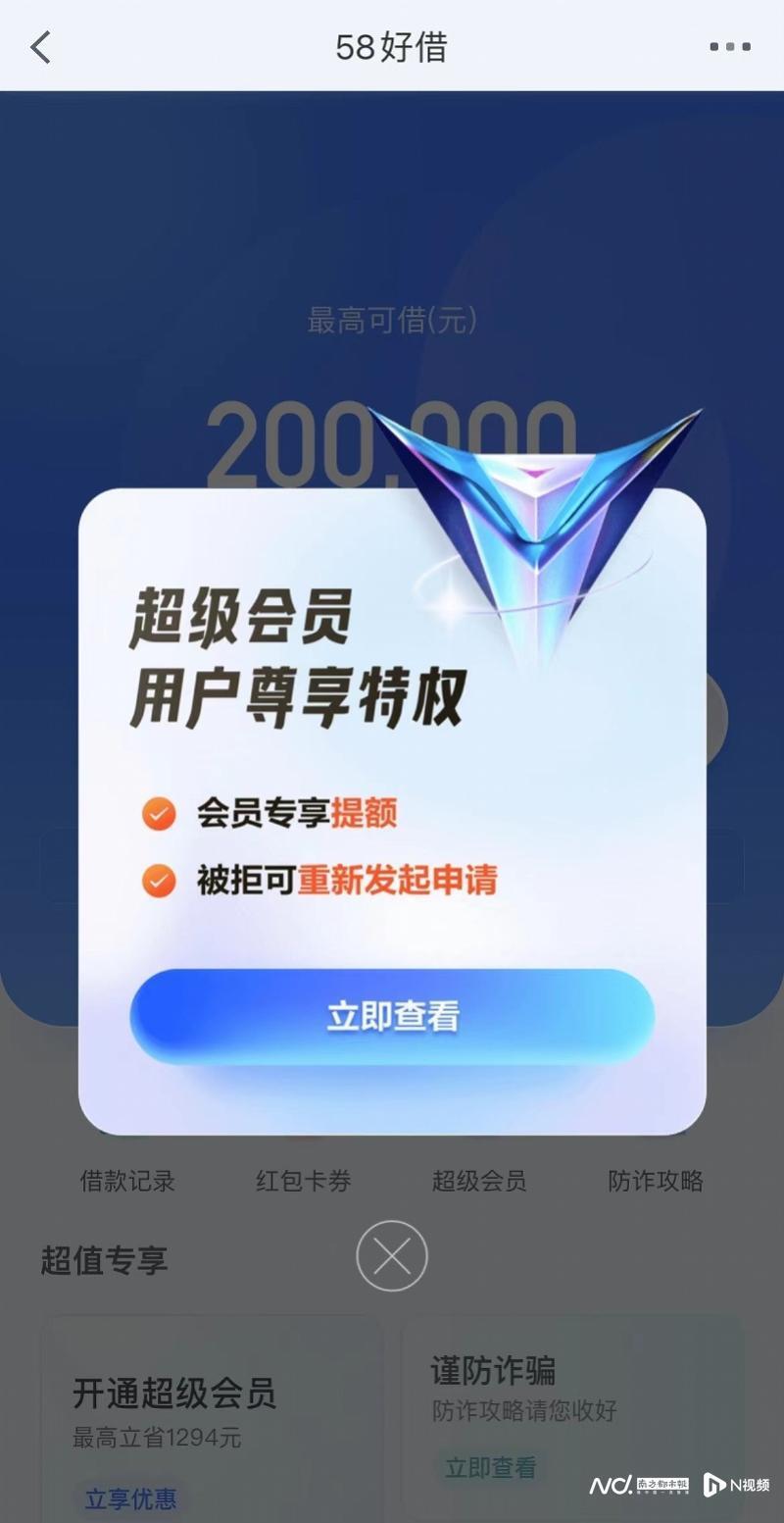 "实测20余款知名网贷平台：海尔够花、58好借无法享受会员权益，贷款过程寸步难行"