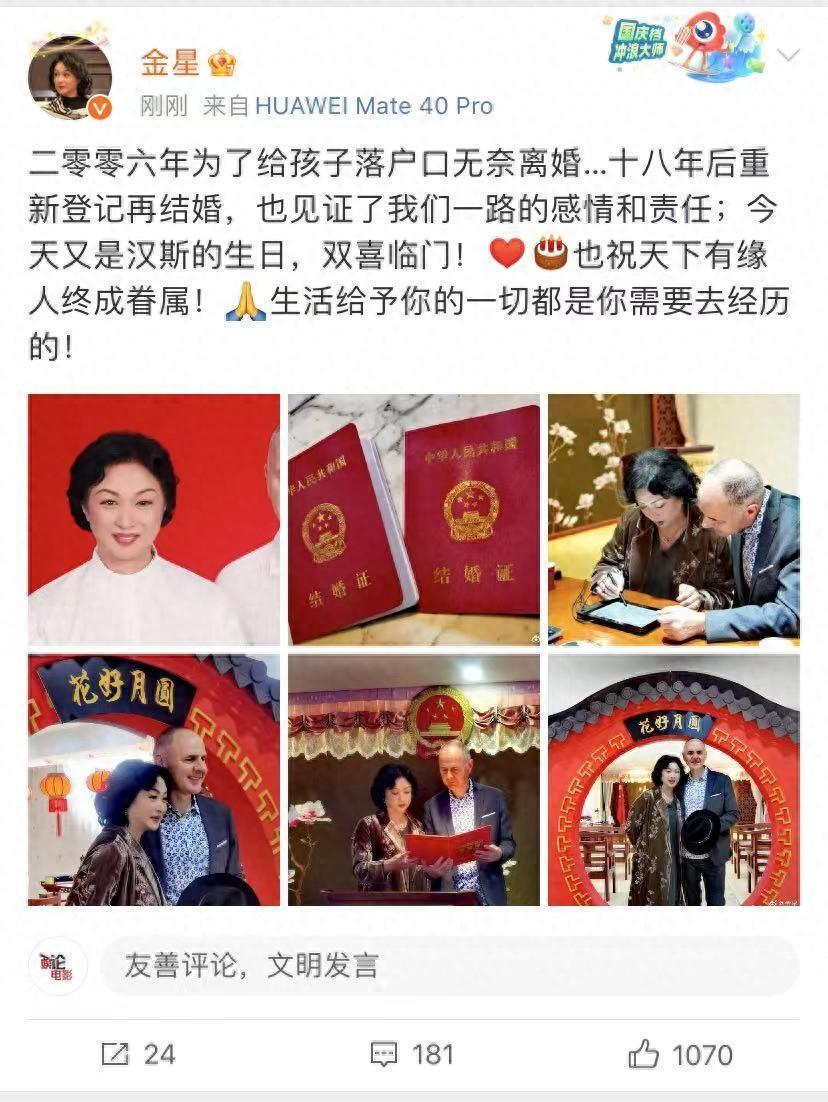 "56岁金星再婚！离婚18年的秘密与一个小细节，引人深思"