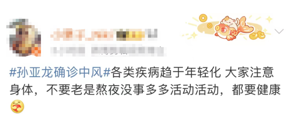 "36岁知名主播因脑部突然出现问题紧急入院抢救！健康习惯提示大家要警惕中风风险"