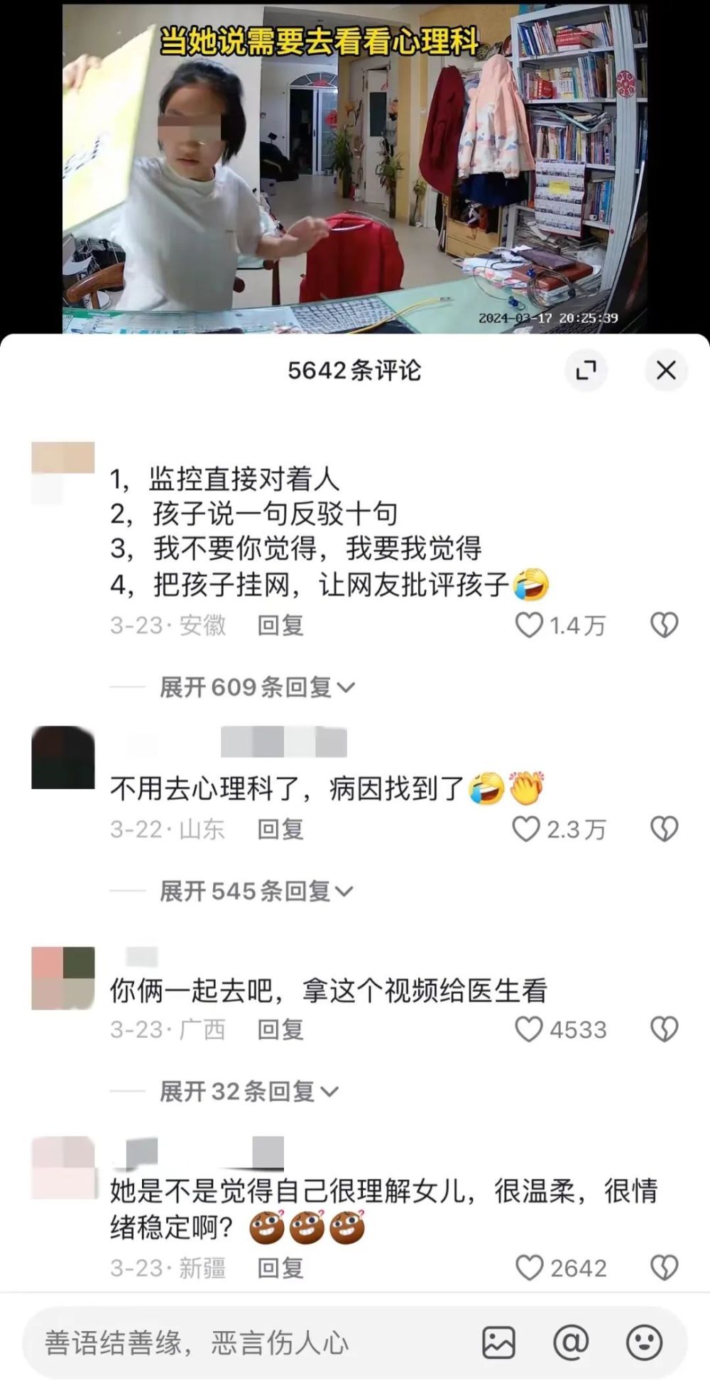 "孩子的突然疯狂：一种可能的病因及解决策略"