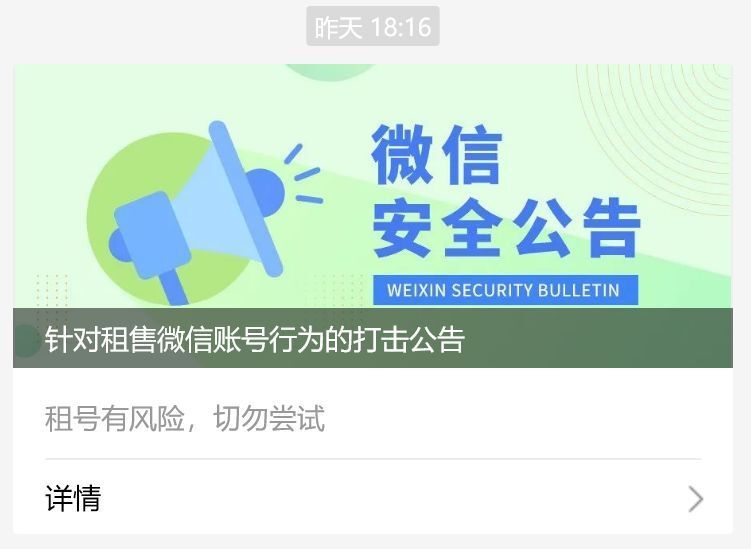 "微信账户租赁或将受到严惩：微信真的来了，你准备好了吗？"