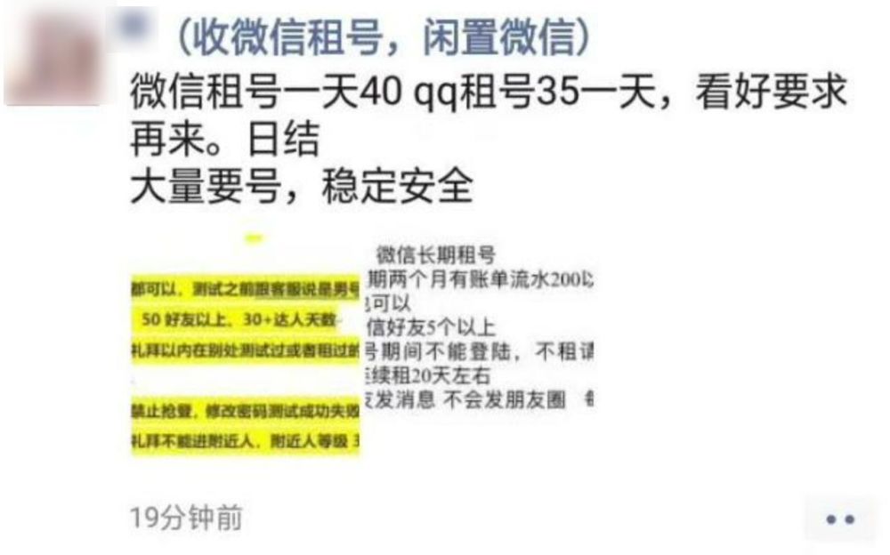 "微信账户租赁或将受到严惩：微信真的来了，你准备好了吗？"