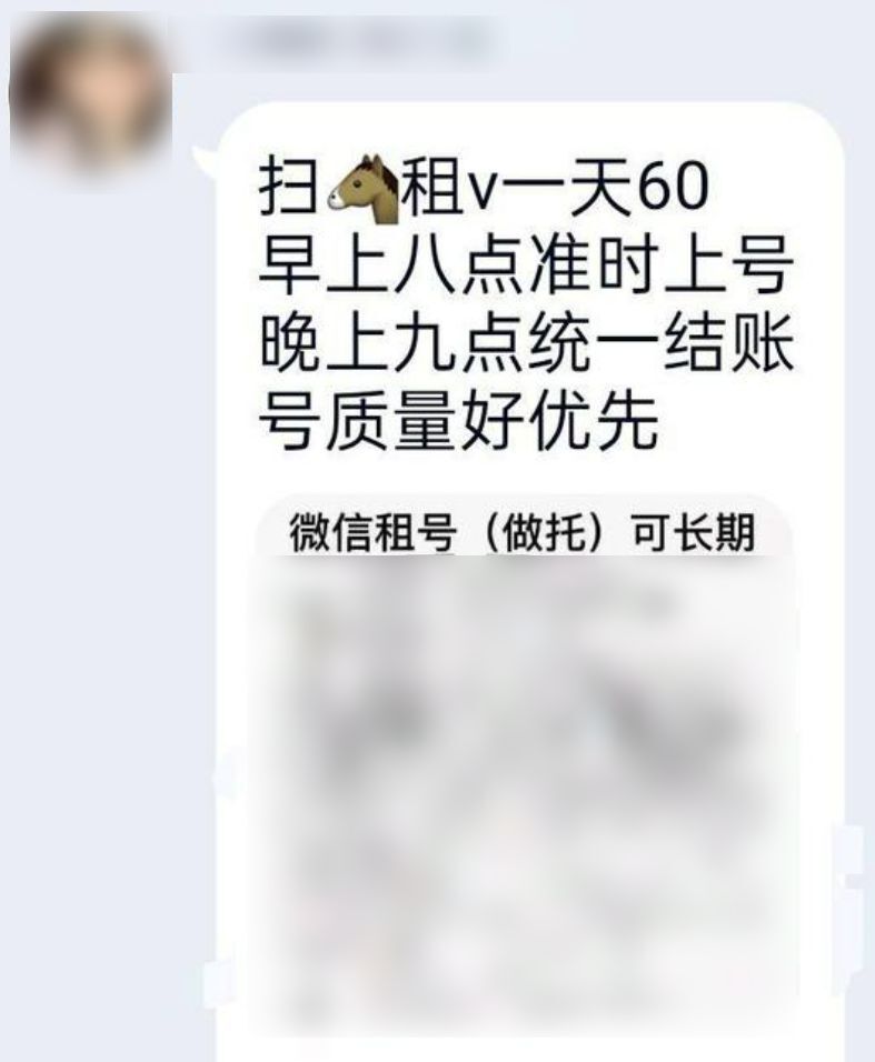 "微信账户租赁或将受到严惩：微信真的来了，你准备好了吗？"