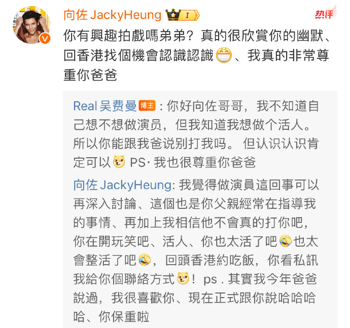 "费曼与向佐互动争议引发网络热议，吴镇宇指责其三观过于正直"