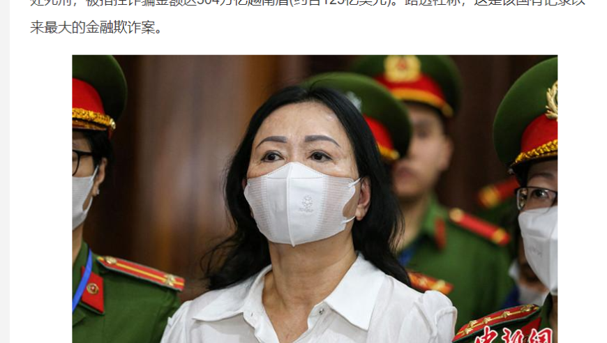 越南女首富即将被执行死刑，并引发近2000亿赔偿争议