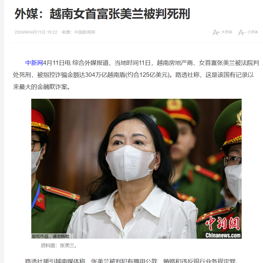 "越南女首富即将被执行死刑，并引发近2000亿赔偿争议"