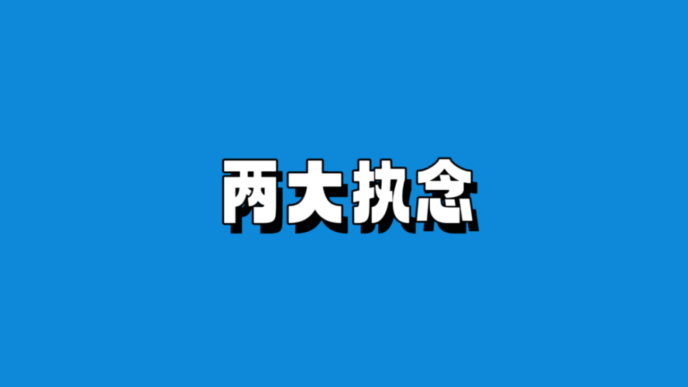 "转念之间，让孩子获得更好的教育：揭秘这两个看似不重要的执着"