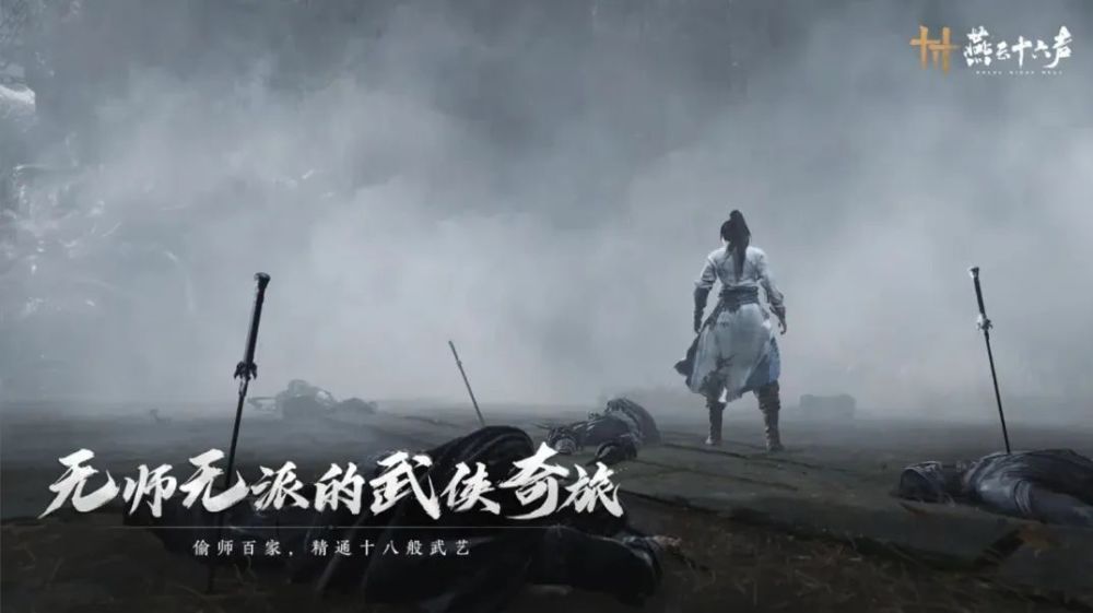 "在《燕云十六声》公测定档之际，武侠游戏界只剩下一个——燕云与其他"